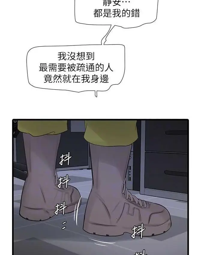 漫画《水电工日志》第41话第109张图