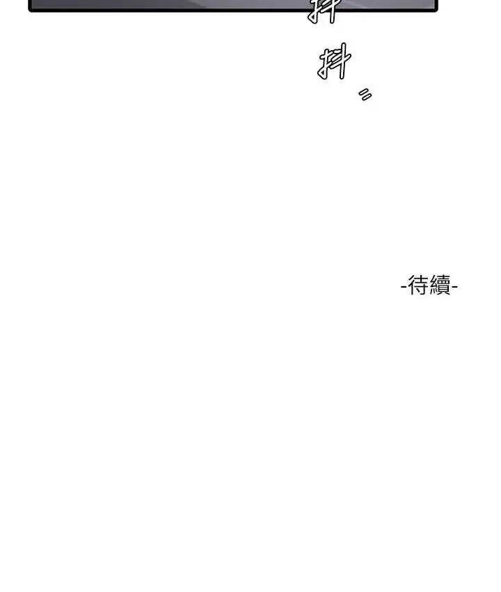 漫画《水电工日志》第41话第110张图