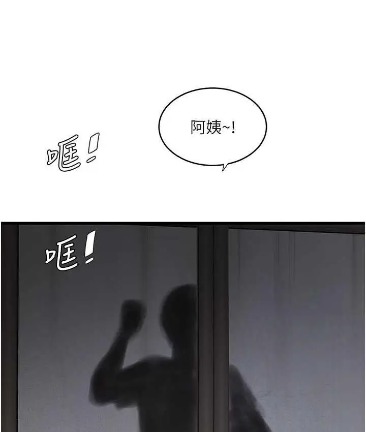 漫画《水电工日志》第41话第12张图