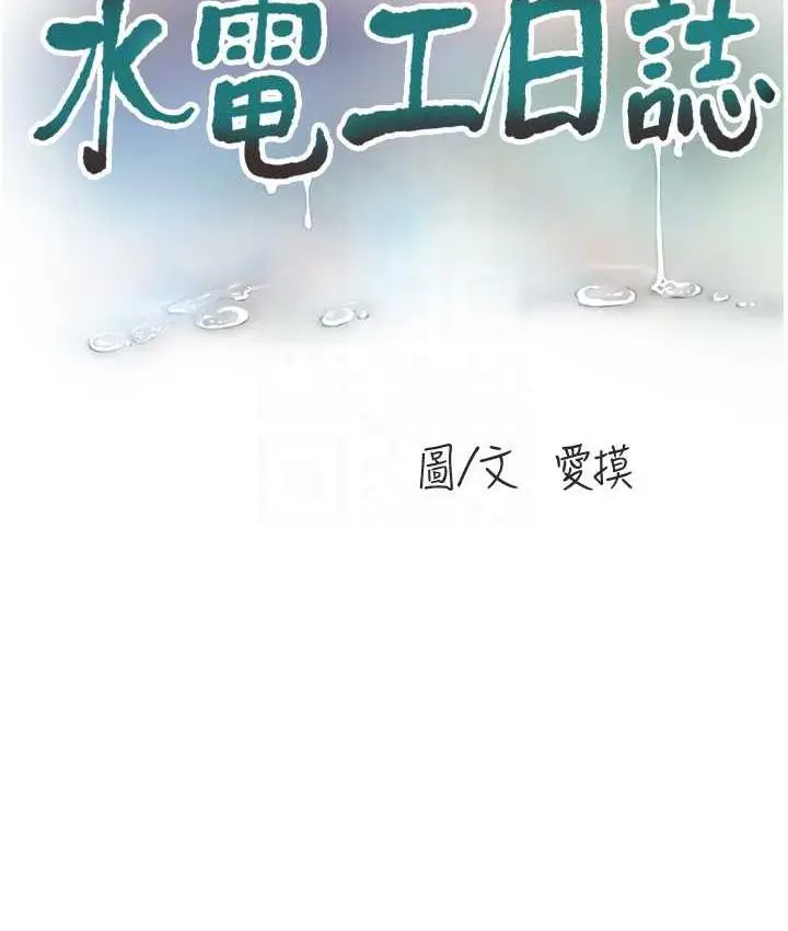 漫画《水电工日志》第41话第19张图