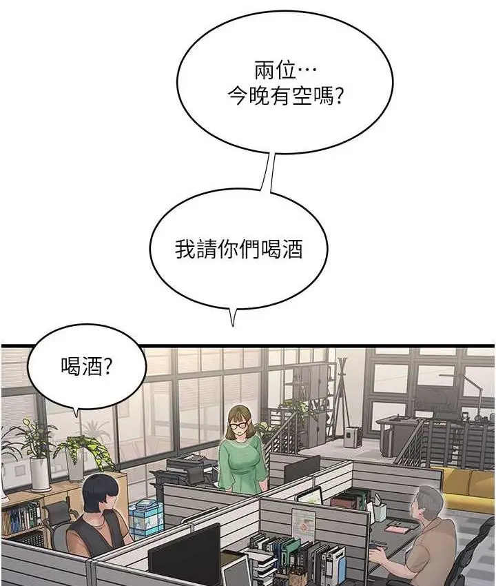 漫画《水电工日志》第41话第23张图