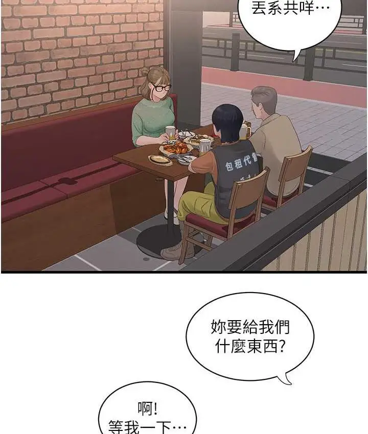 漫画《水电工日志》第41话第27张图