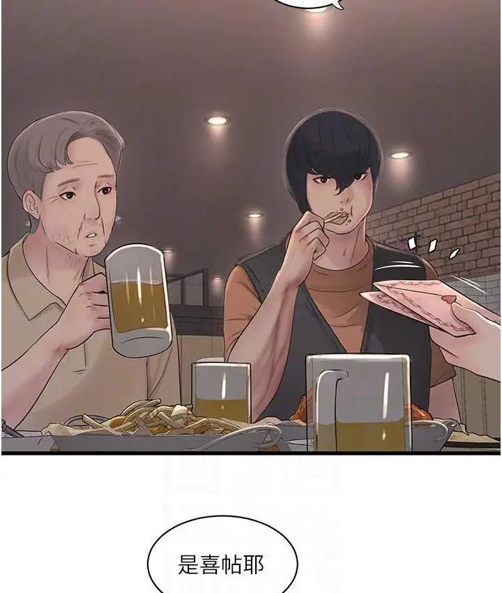 漫画《水电工日志》第41话第29张图
