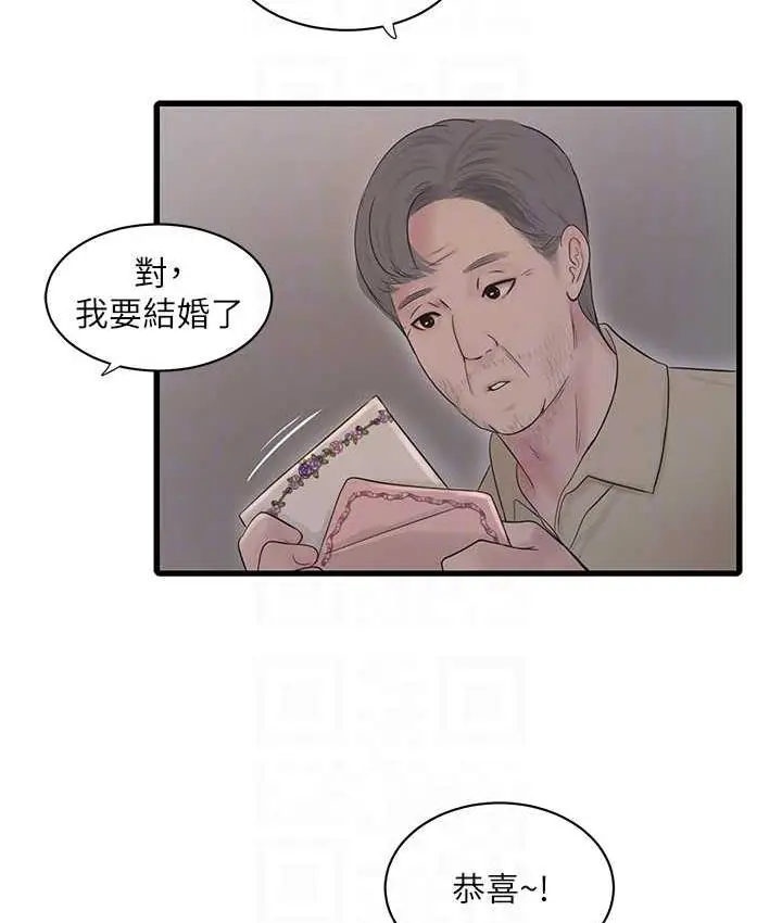 漫画《水电工日志》第41话第30张图