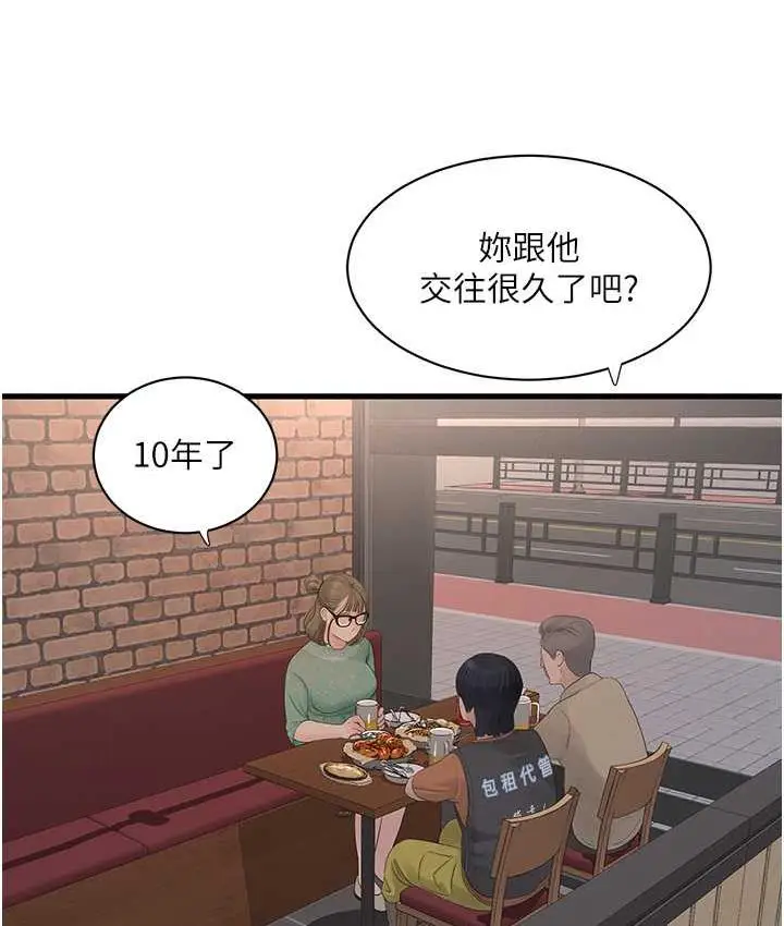 漫画《水电工日志》第41话第33张图