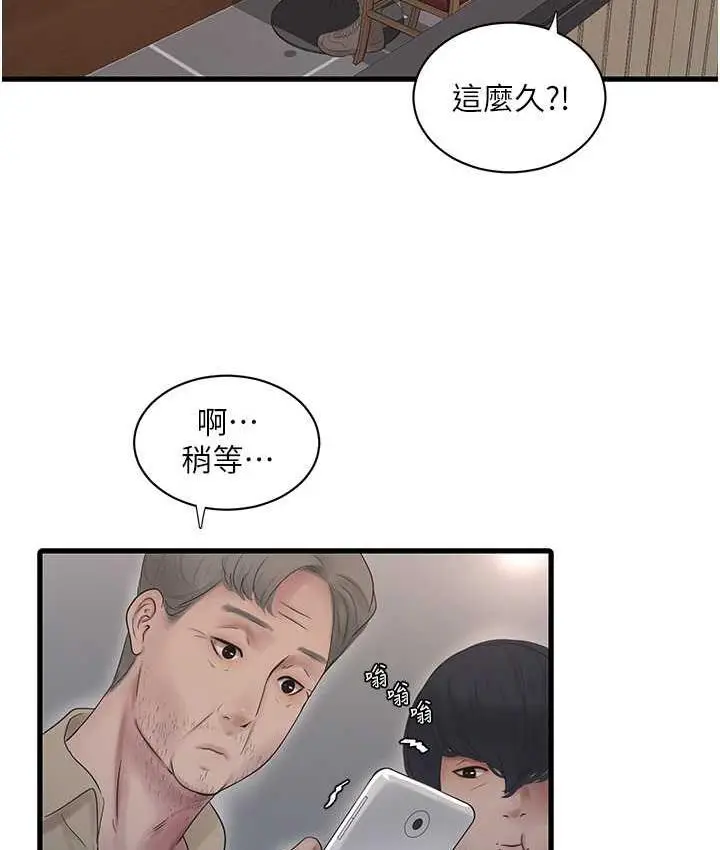 漫画《水电工日志》第41话第34张图
