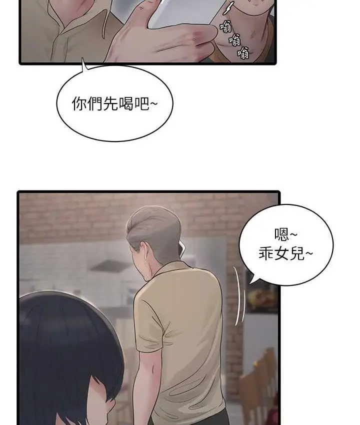 漫画《水电工日志》第41话第35张图