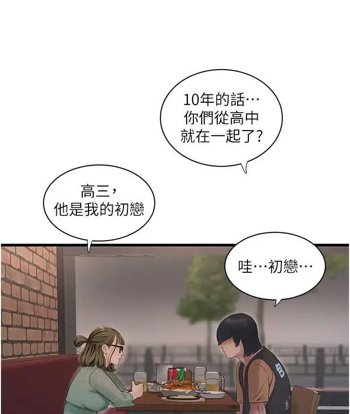 漫画《水电工日志》第41话第37张图