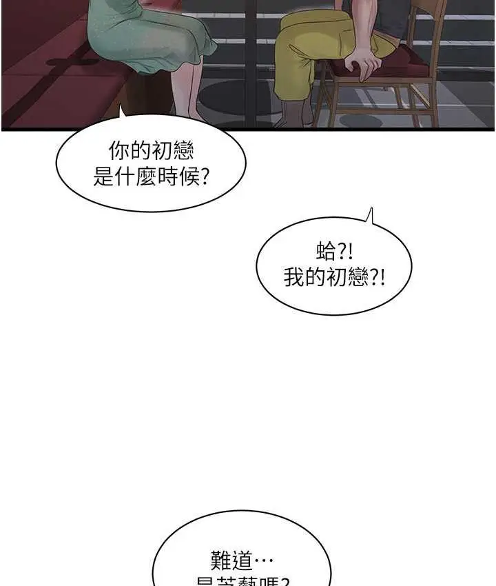 漫画《水电工日志》第41话第38张图