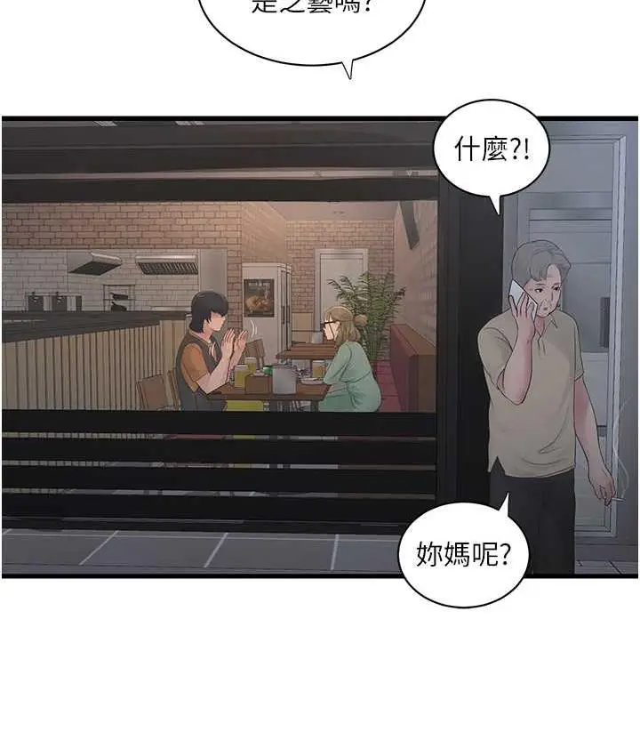 漫画《水电工日志》第41话第39张图