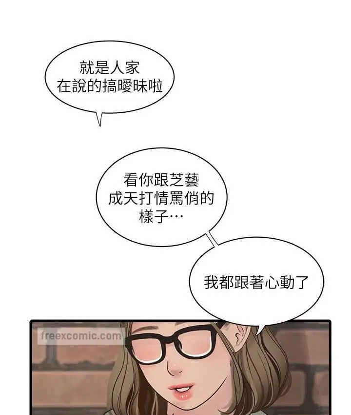 漫画《水电工日志》第41话第42张图