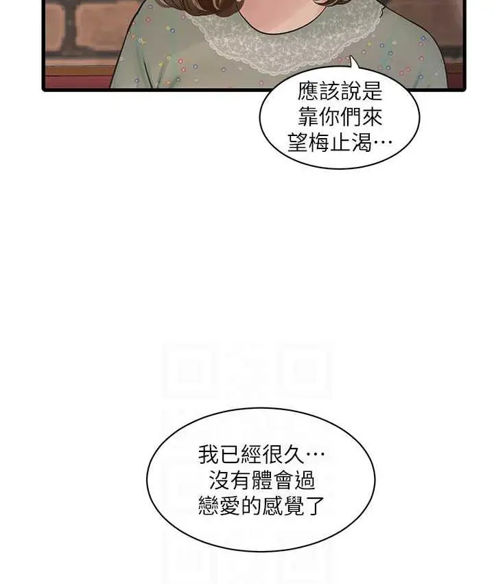 漫画《水电工日志》第41话第43张图