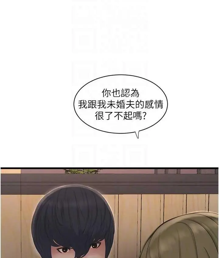漫画《水电工日志》第41话第44张图