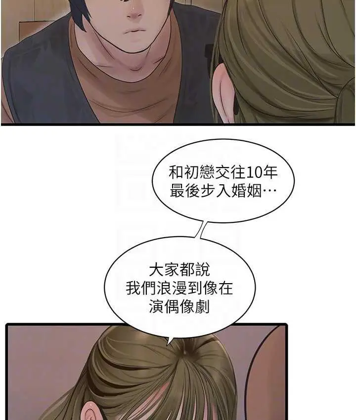 漫画《水电工日志》第41话第45张图