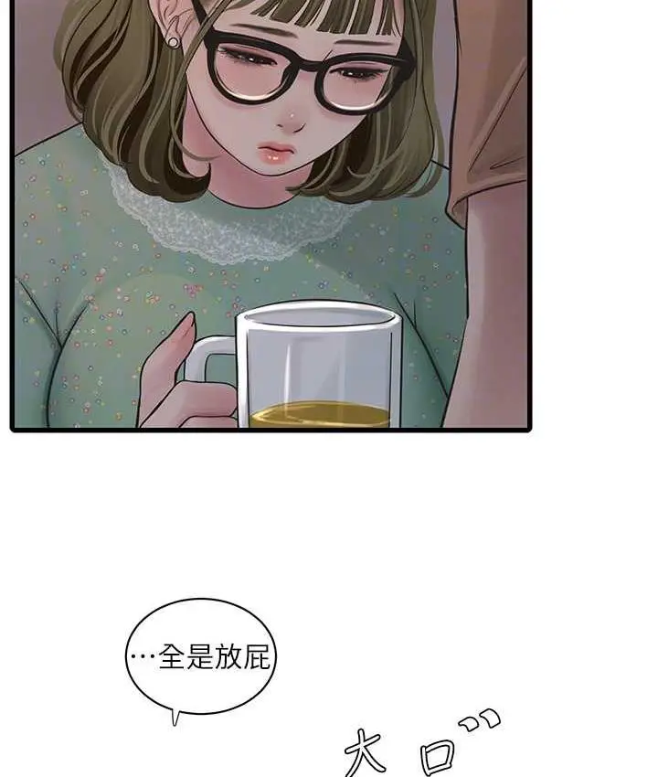 漫画《水电工日志》第41话第46张图