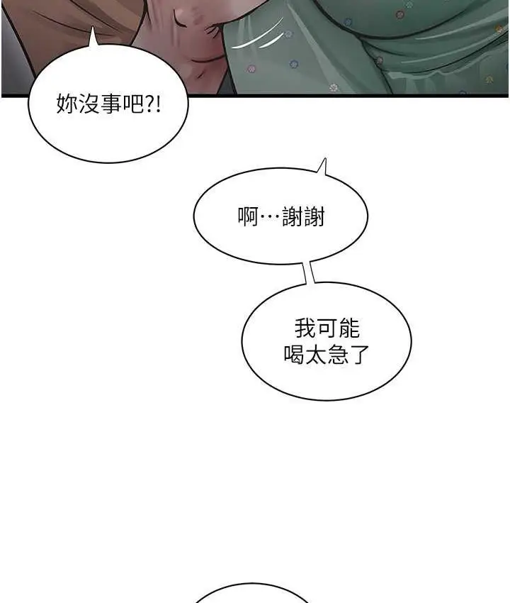 漫画《水电工日志》第41话第51张图