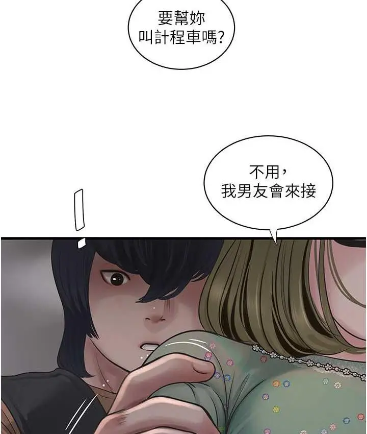 漫画《水电工日志》第41话第52张图