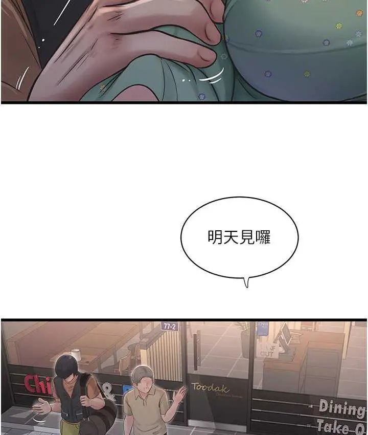 漫画《水电工日志》第41话第53张图