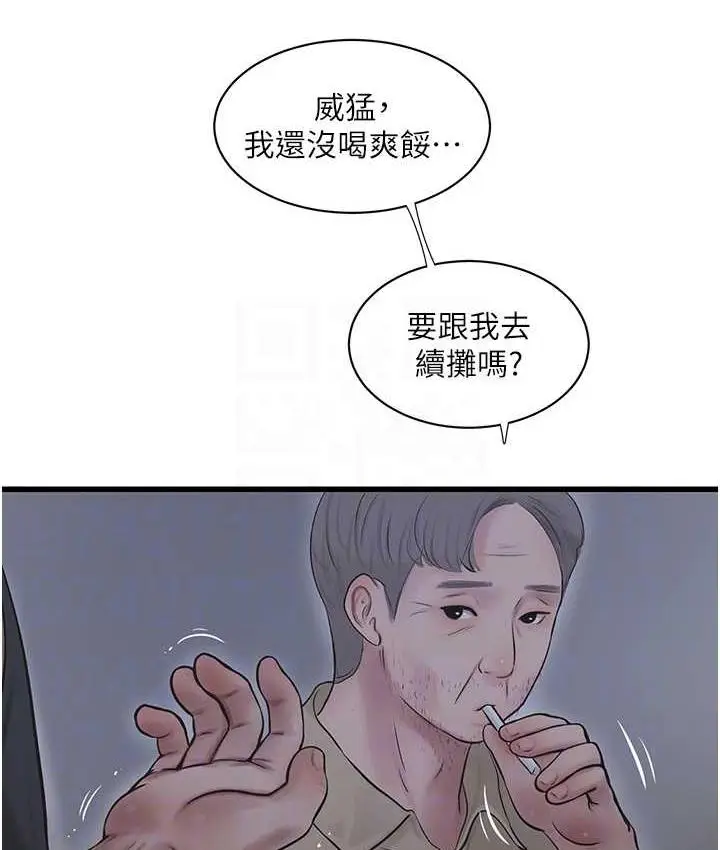 漫画《水电工日志》第41话第55张图