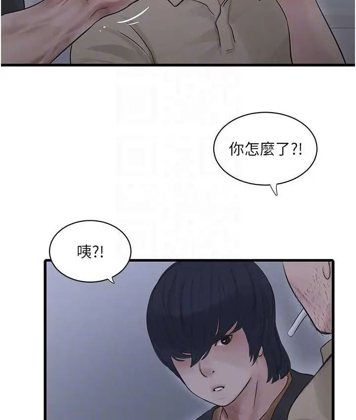 漫画《水电工日志》第41话第56张图