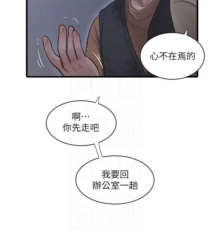 漫画《水电工日志》第41话第57张图