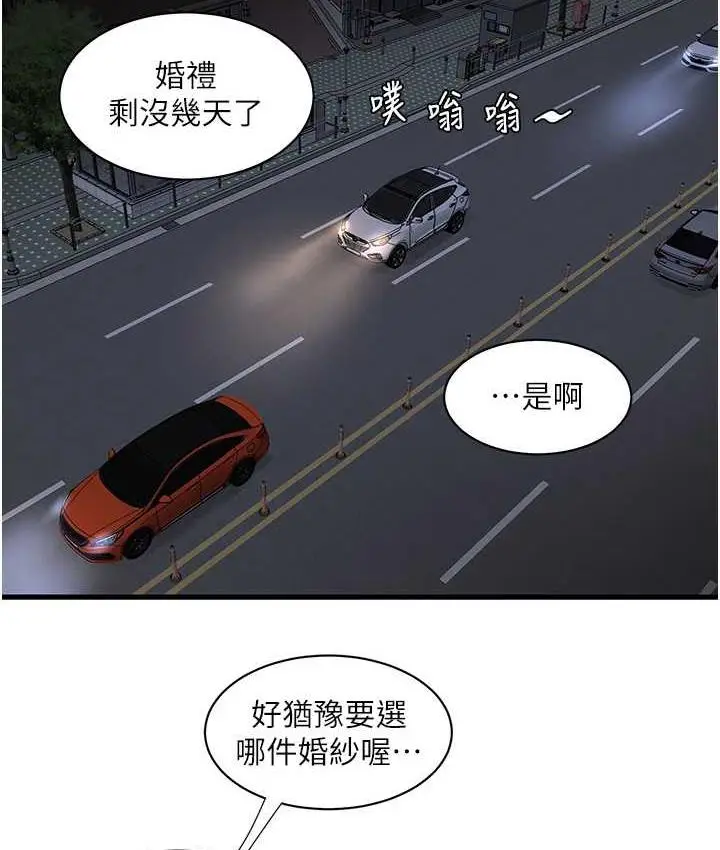 漫画《水电工日志》第41话第59张图
