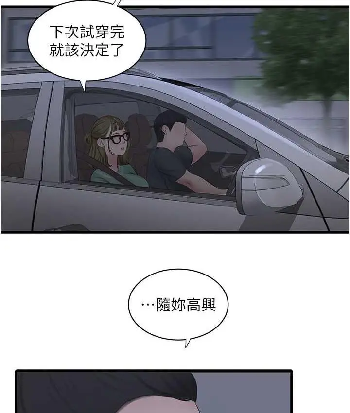 漫画《水电工日志》第41话第60张图