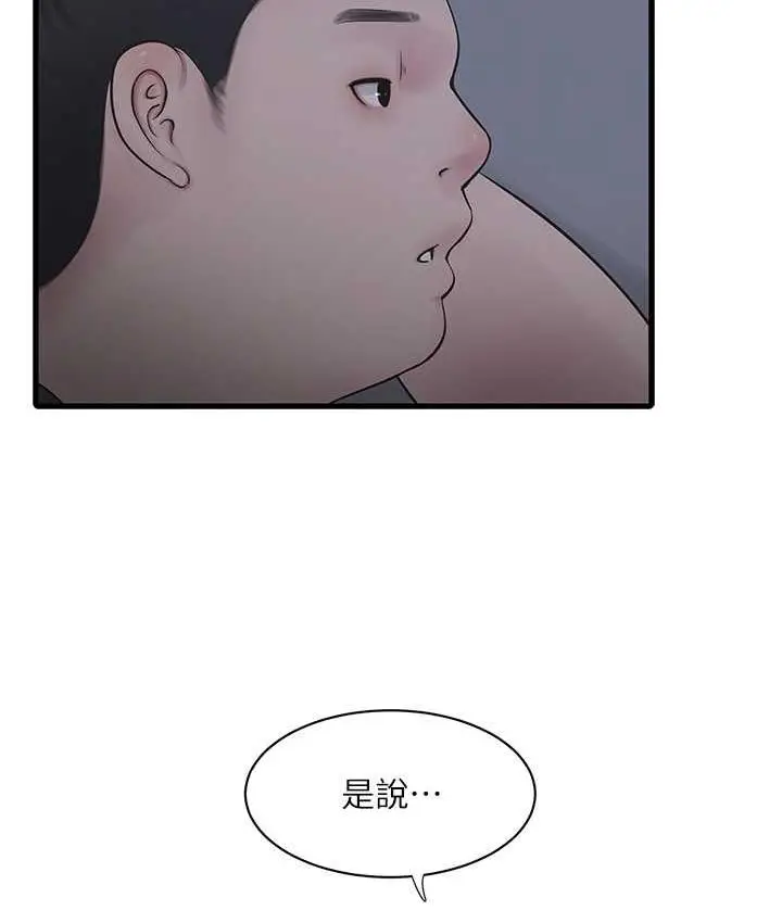 漫画《水电工日志》第41话第61张图