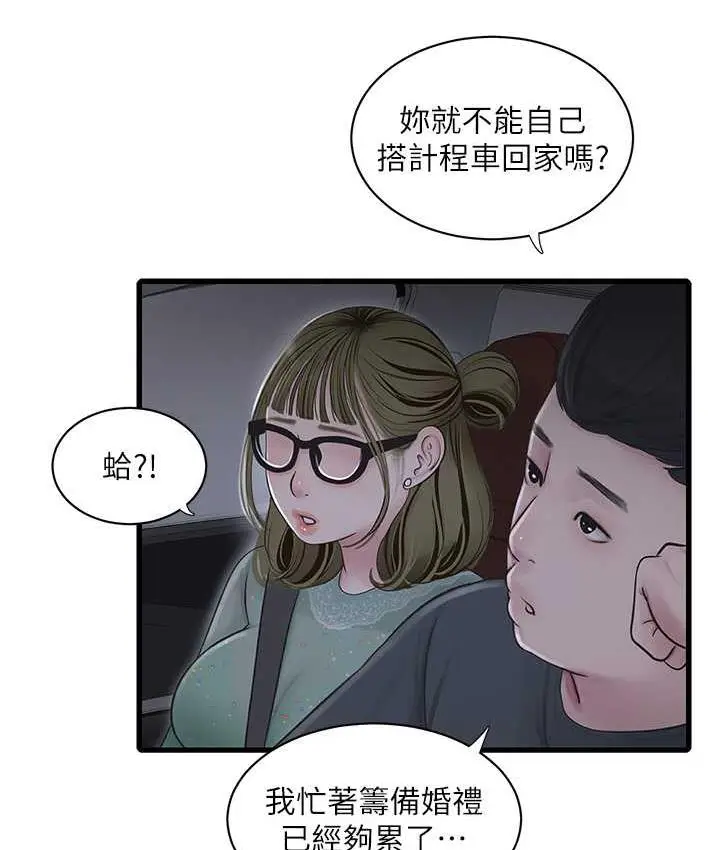 漫画《水电工日志》第41话第62张图