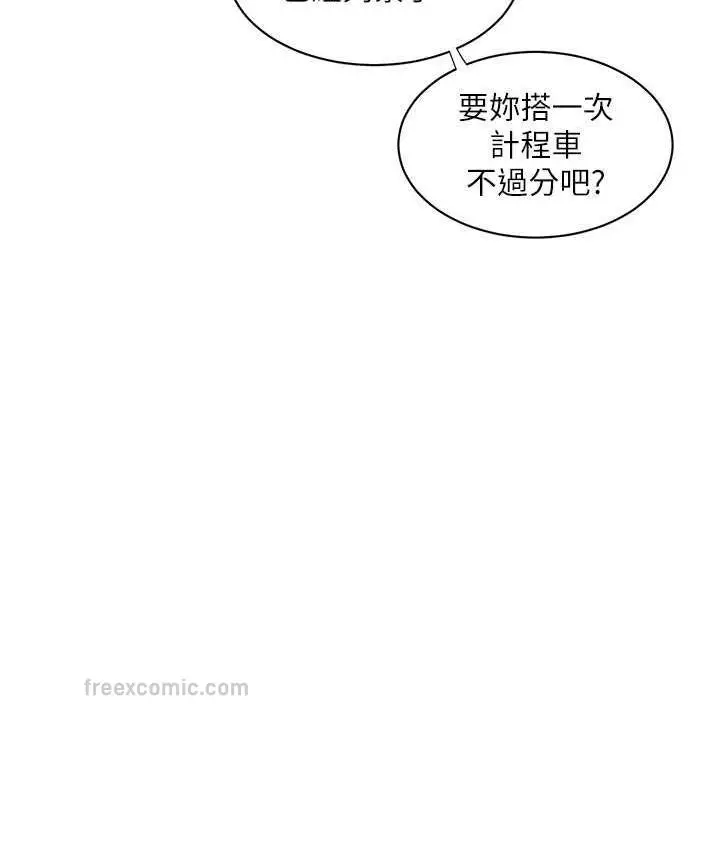 漫画《水电工日志》第41话第63张图