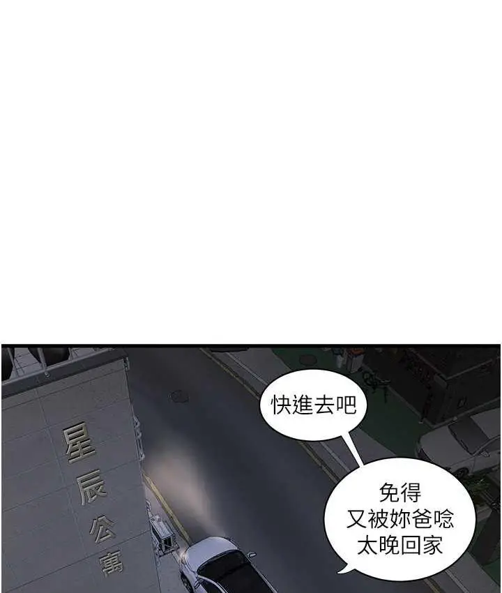 漫画《水电工日志》第41话第64张图
