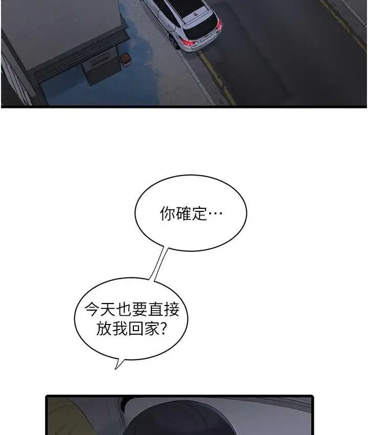 漫画《水电工日志》第41话第65张图