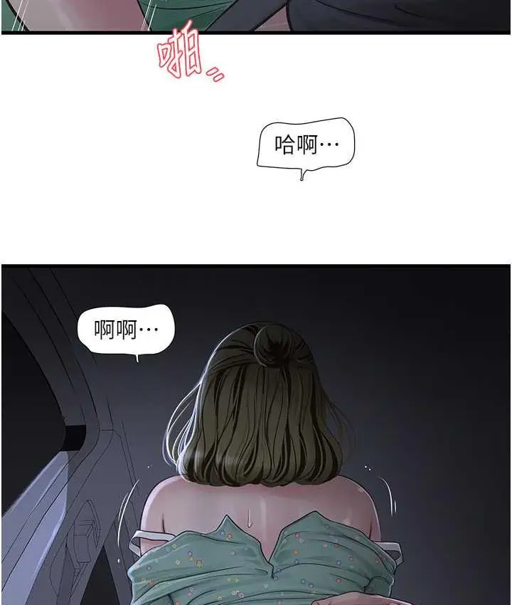 漫画《水电工日志》第41话第73张图