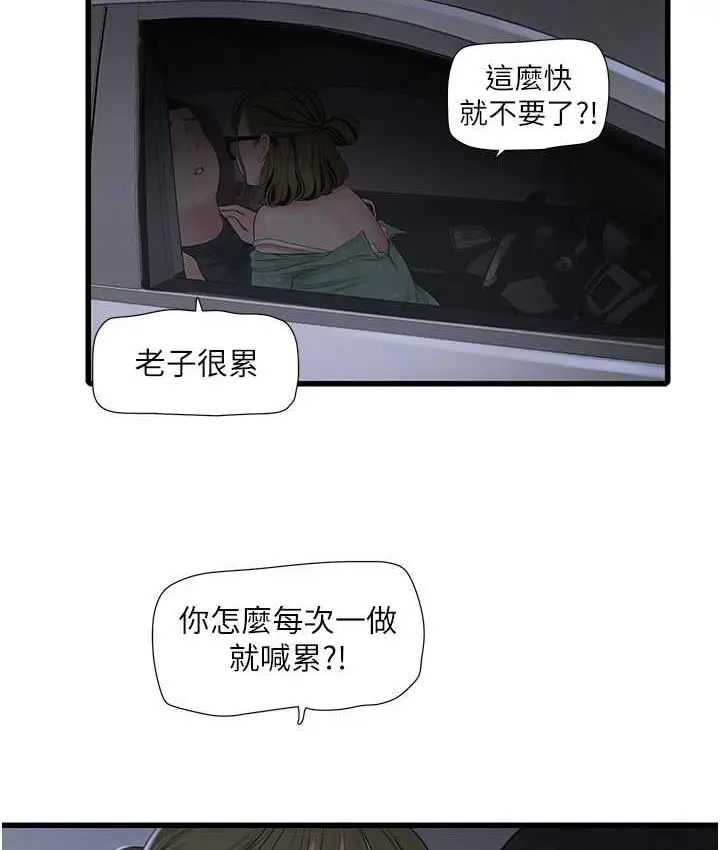 漫画《水电工日志》第41话第78张图