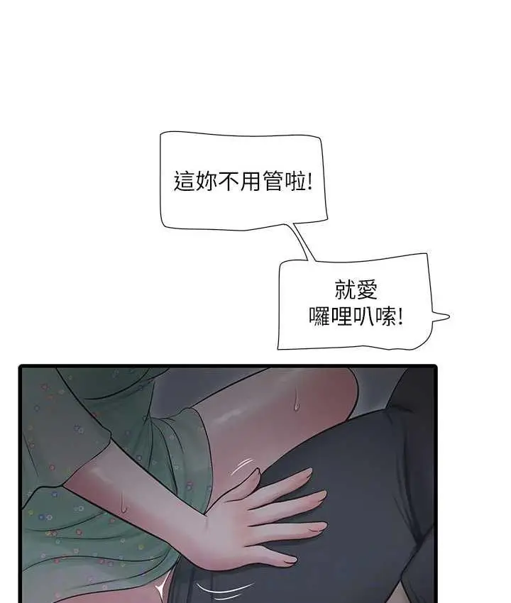 漫画《水电工日志》第41话第80张图