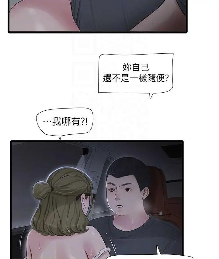 漫画《水电工日志》第41话第81张图