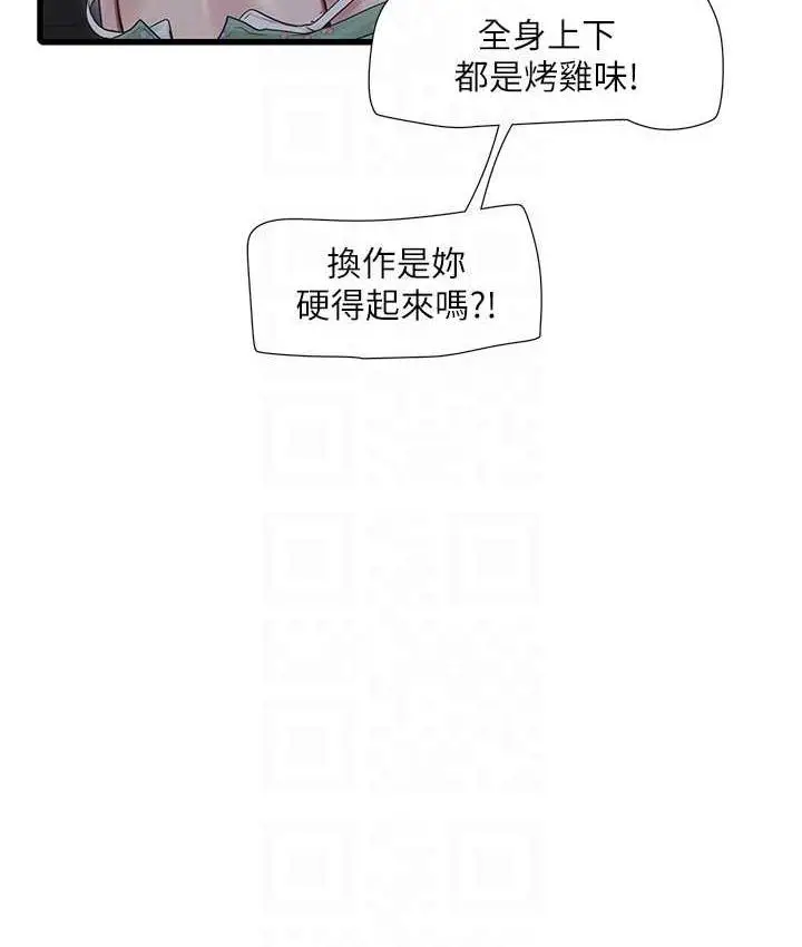 漫画《水电工日志》第41话第82张图