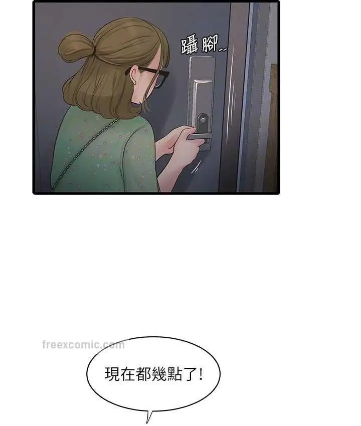 漫画《水电工日志》第41话第84张图