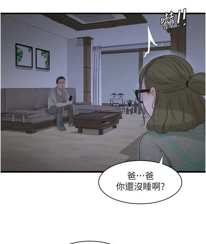 漫画《水电工日志》第41话第85张图