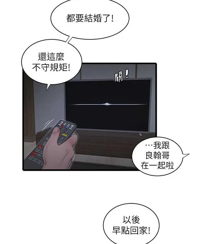 漫画《水电工日志》第41话第86张图