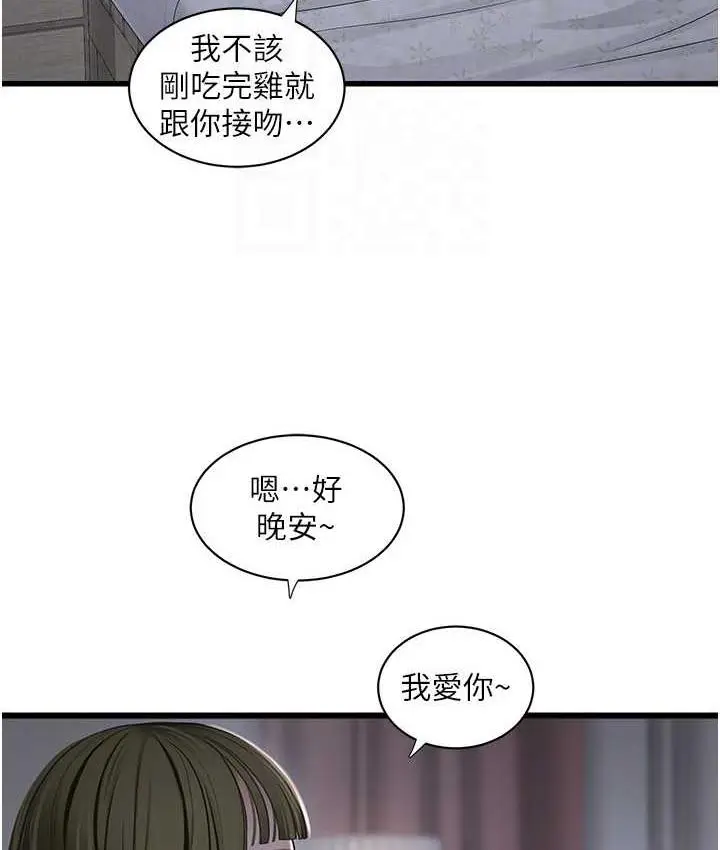 漫画《水电工日志》第41话第90张图
