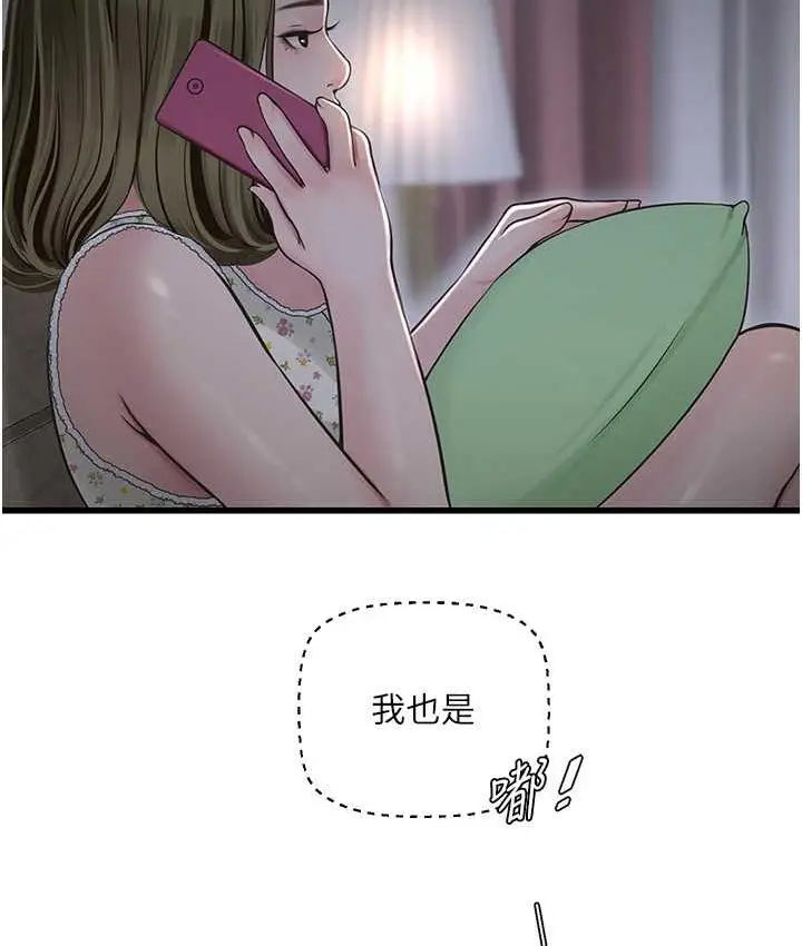 漫画《水电工日志》第41话第91张图