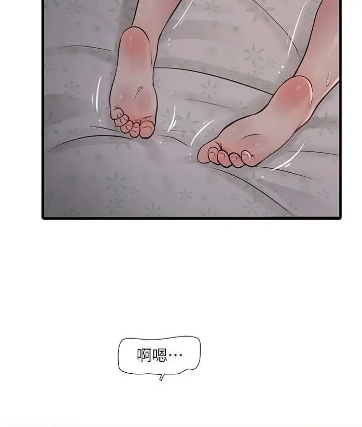 漫画《水电工日志》第42话第2张图