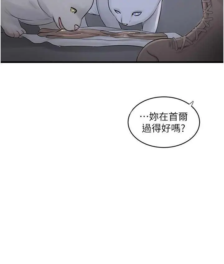 漫画《水电工日志》第42话第23张图
