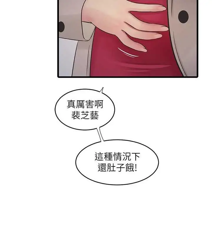 漫画《水电工日志》第42话第31张图