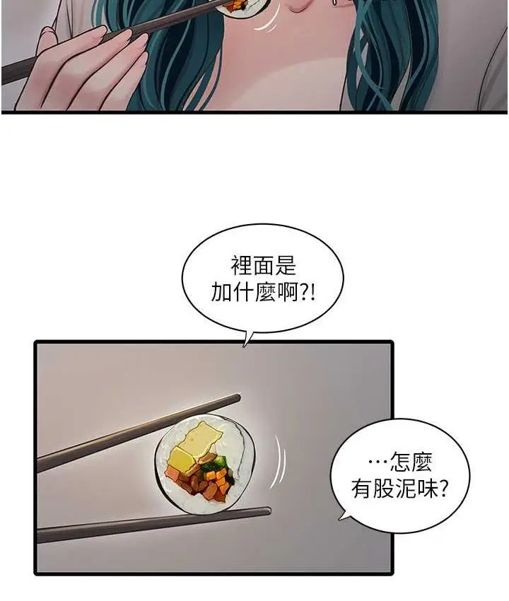 漫画《水电工日志》第42话第37张图