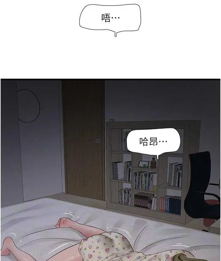 漫画《水电工日志》第42话第4张图