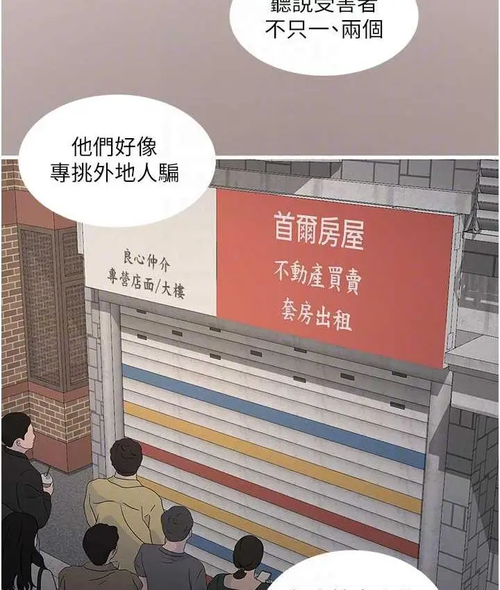 漫画《水电工日志》第42话第41张图