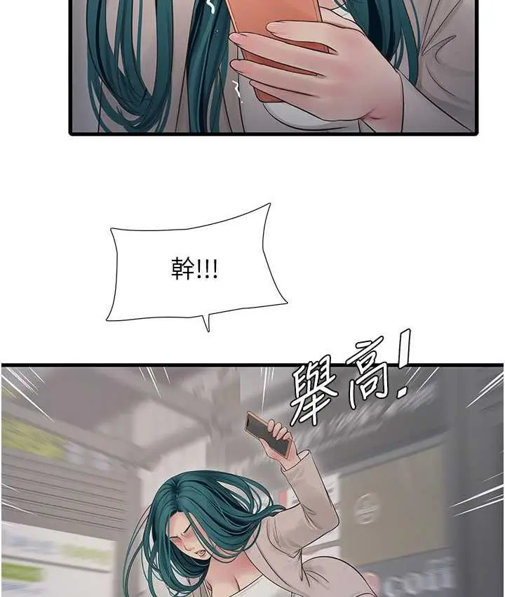 漫画《水电工日志》第42话第46张图