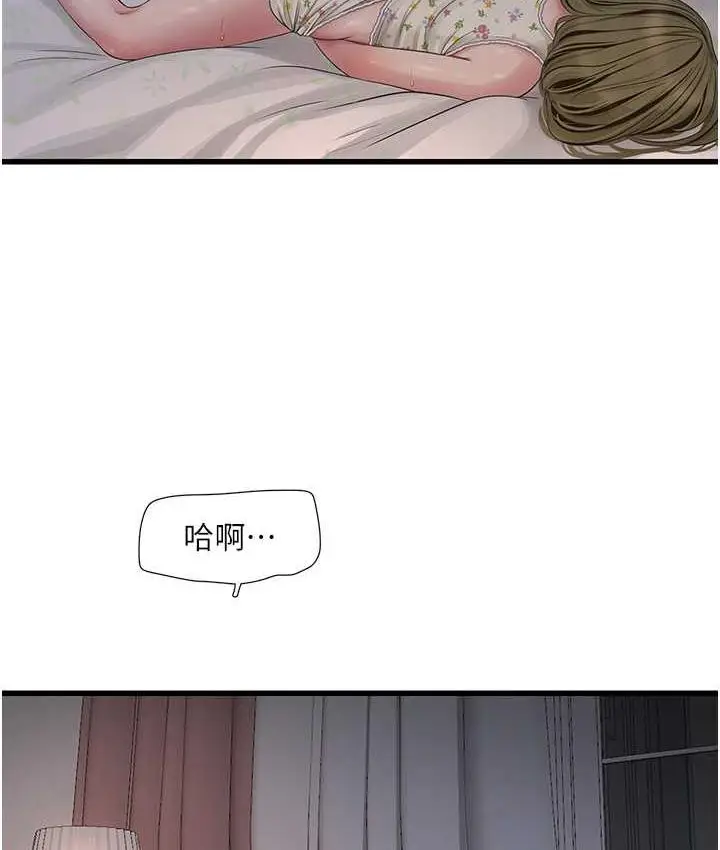 漫画《水电工日志》第42话第5张图